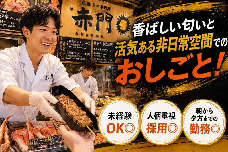 株式会社築地そらつきの求人・転職情報