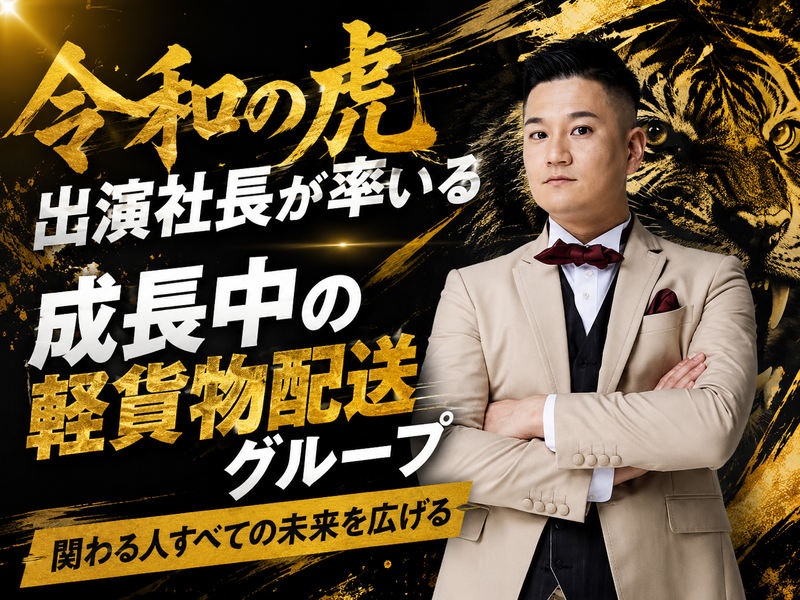 株式会社ＫＡＷＡＮＡＧＯ　ＧＲＯＵＰの求人・転職情報