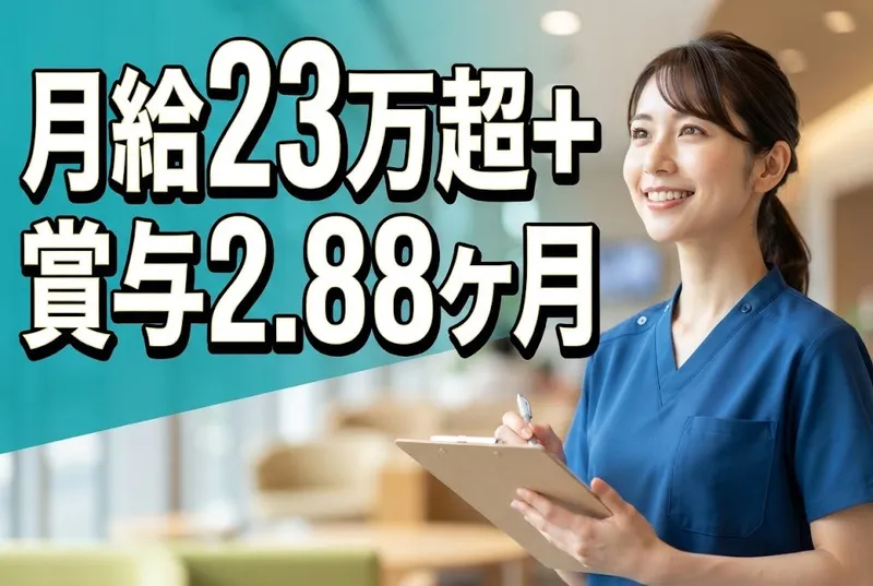 社会医療法人協和会の求人・転職情報