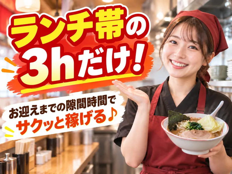 ラーメン松福 御殿場インター店(株式会社サンプラダイニング)のアルバイト・バイト求人情報-03