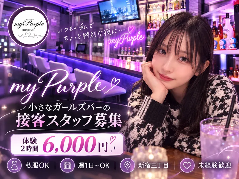 myPurpleの求人・転職情報
