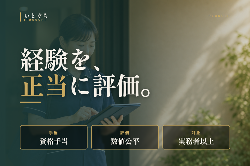 株式会社いとぐちの求人・転職情報