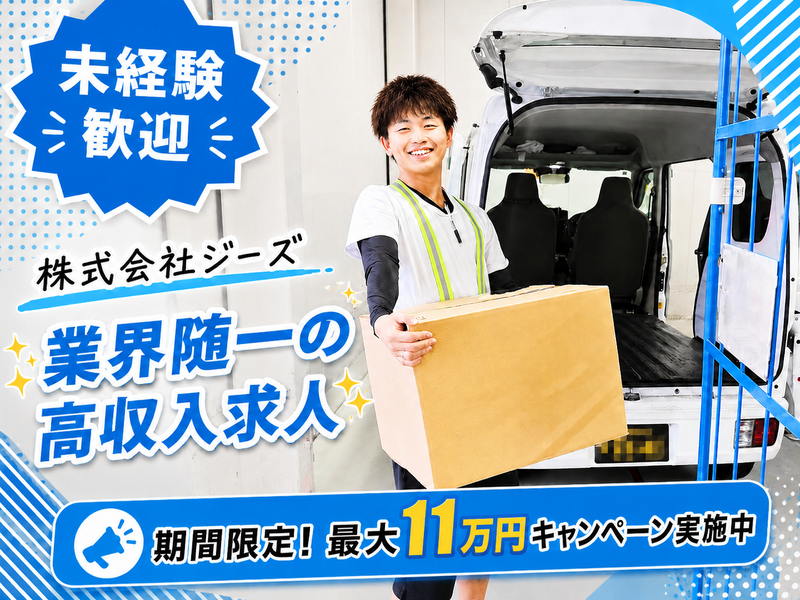株式会社ジーズの求人・転職情報
