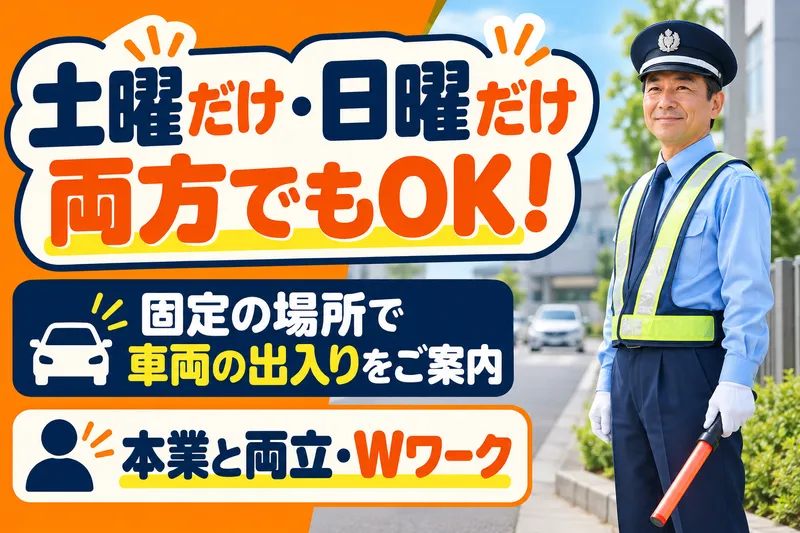 MEIJI・リスペート・セキュリティー株式会社のアルバイト・バイト求人情報