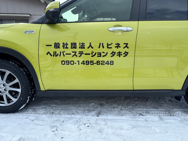 一般社団法人　ハピネスの求人・転職情報