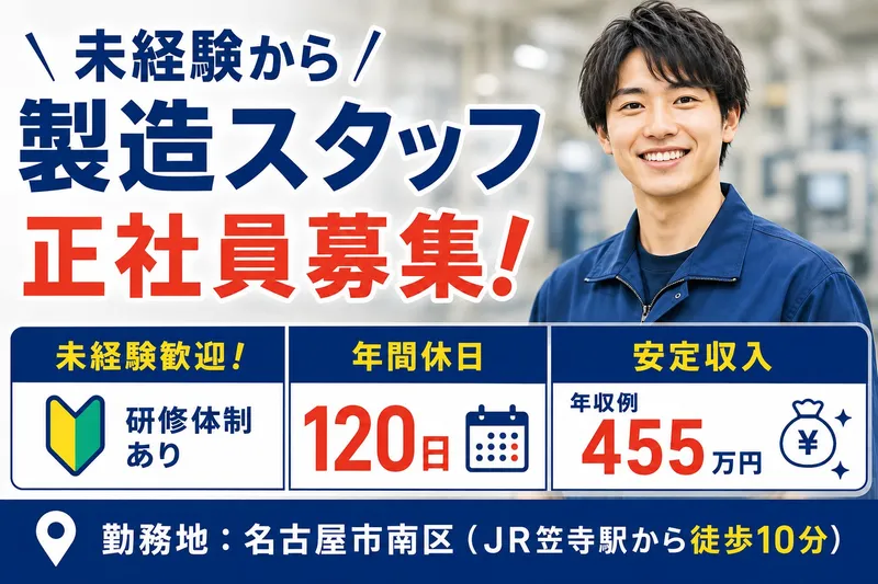 岡田工業株式会社の求人・転職情報