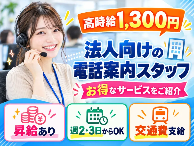 株式会社マックスサポート　米子営業部のアルバイト・バイト求人情報