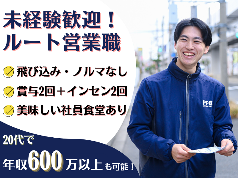 株式会社PFCの求人・転職情報