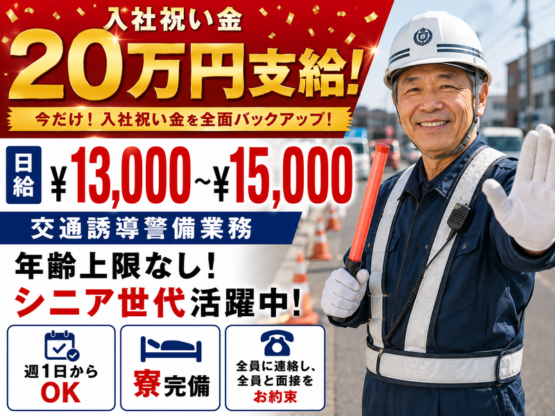 株式会社プロテクト・ガードのアルバイト・バイト求人情報-01
