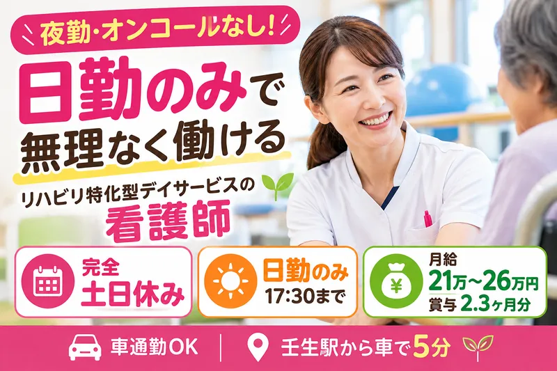 あいケアステーション株式会社の求人・転職情報