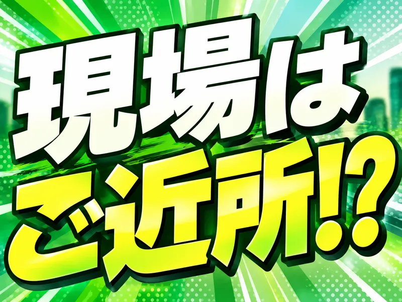 エリアガード警備株式会社のアルバイト・バイト求人情報-04
