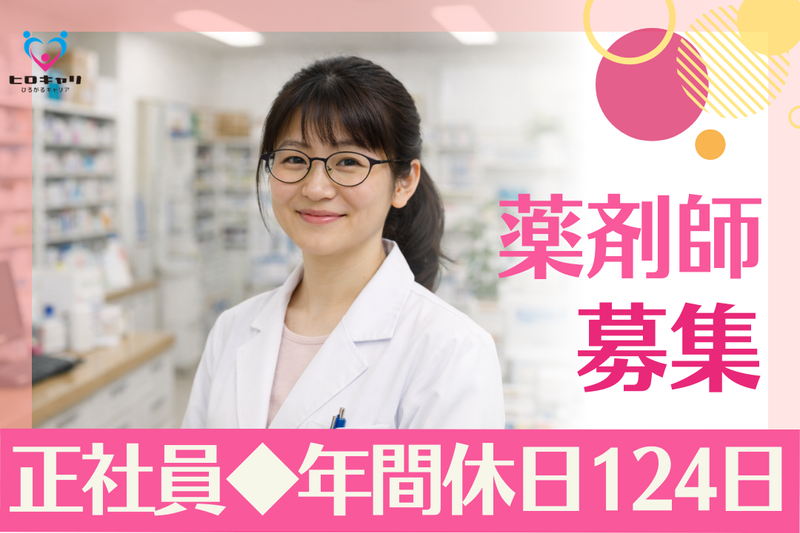 株式会社たかもり薬局の求人・転職情報