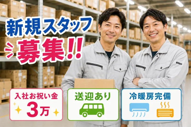 株式会社メッセのアルバイト・バイト求人情報-31