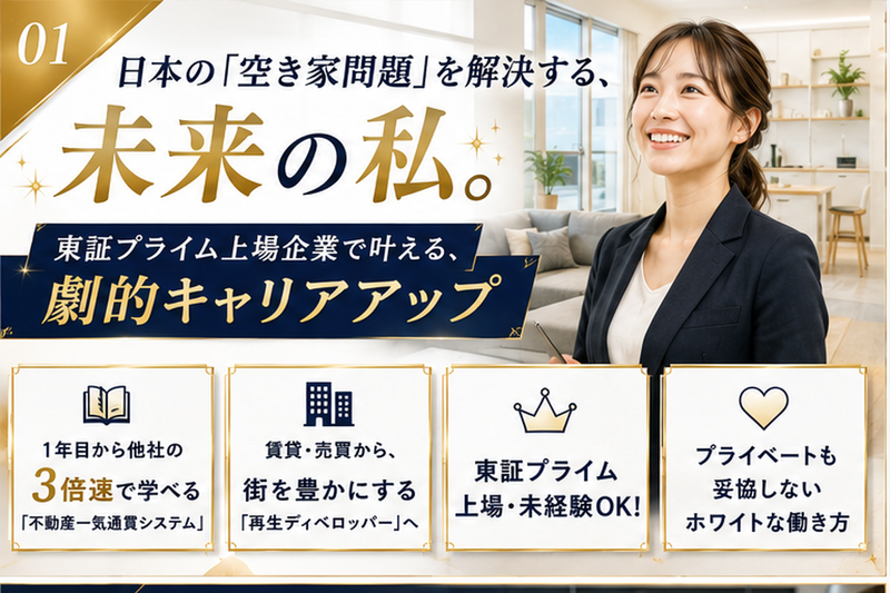 株式会社カチタスの求人・転職情報