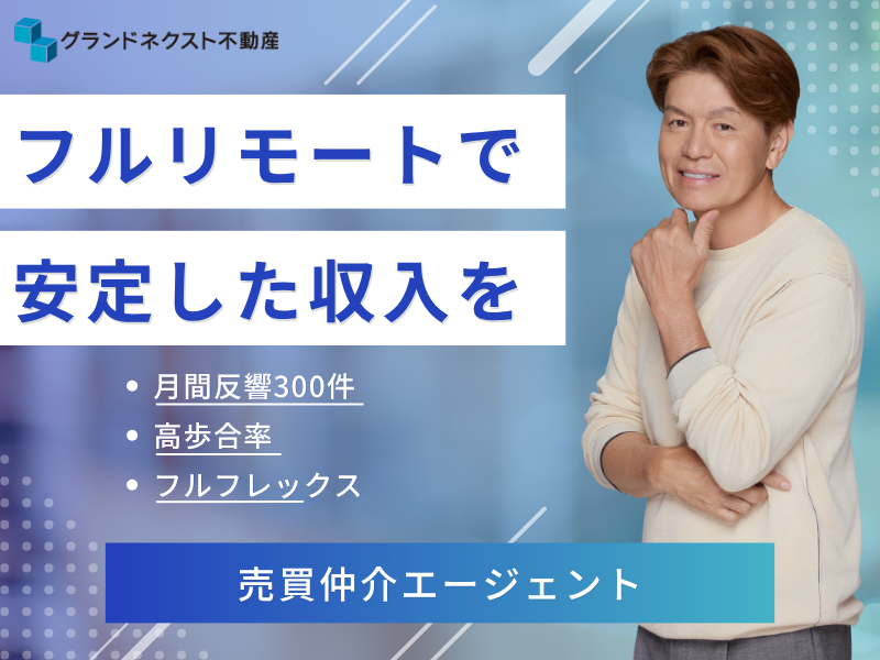 グランドネクスト株式会社の求人・転職情報