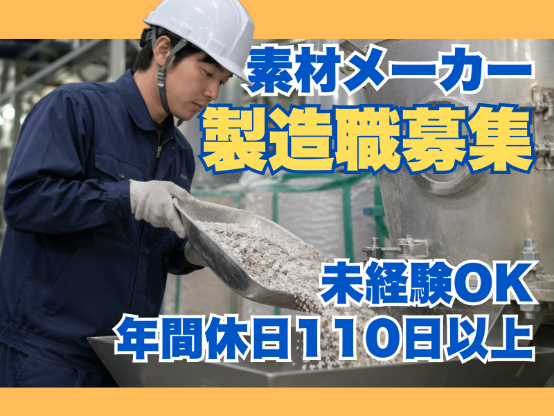 株式会社ヤマグチマイカの求人・転職情報