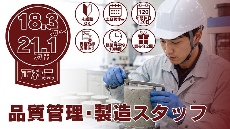 琉球生コン株式会社の求人・転職情報