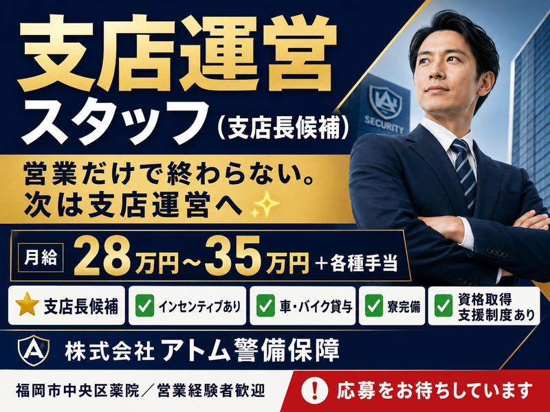 株式会社アトム警備保障の求人・転職情報