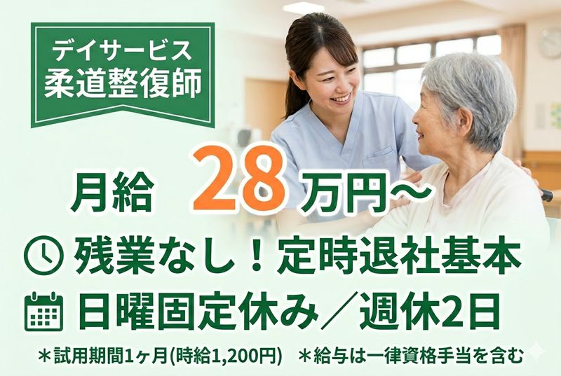 有限会社尚齢会の求人・転職情報