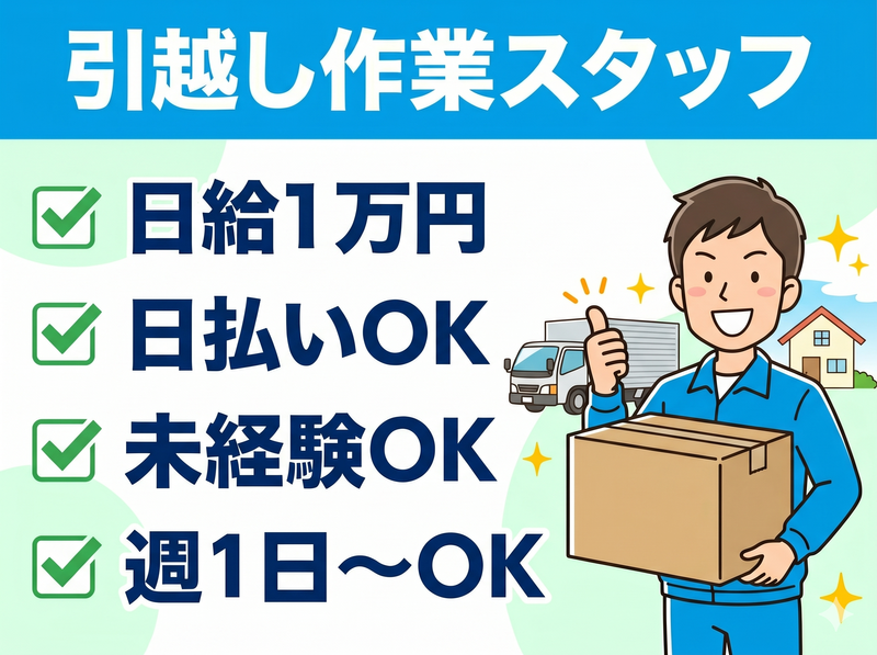 引越専門協同組合