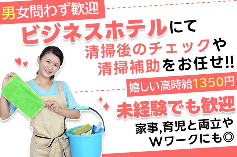 東横INN 名古屋名駅南のアルバイト・バイト求人情報