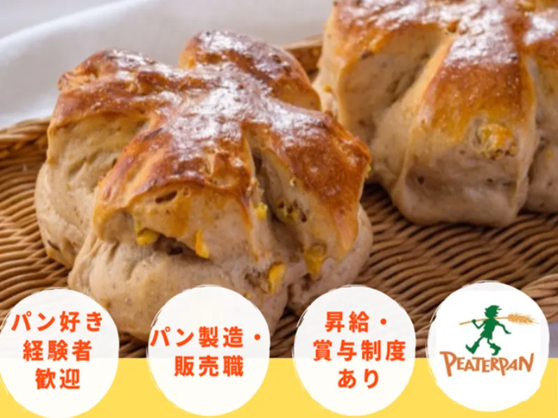 ピーターパン ピーターパン小麦工房店(市川)の求人・転職情報