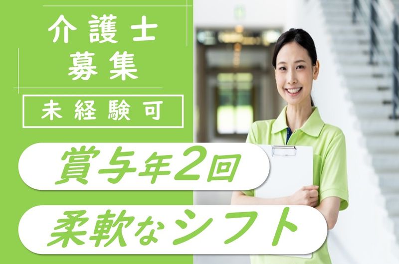 社会福祉法人追分あけぼの会　サテライト型特別養護老人ホーム早来陽光苑の求人・転職情報