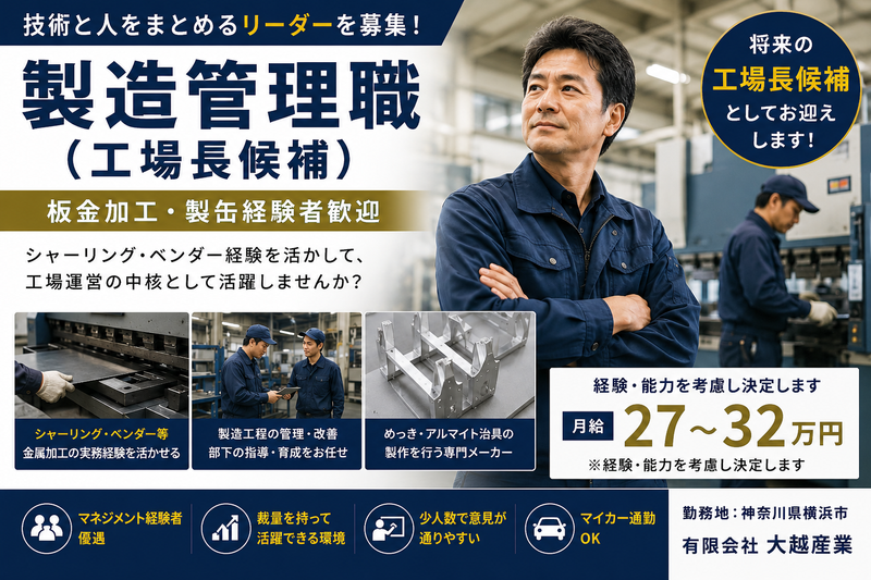 有限会社大越産業の求人・転職情報