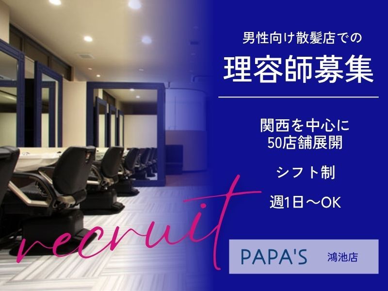 有限会社ＰＡＰＡ’Ｓ＆ＭＡＭＡ’Ｓの求人・転職情報