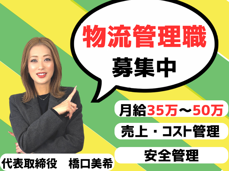 株式会社ヒガシマル運輸の求人・転職情報