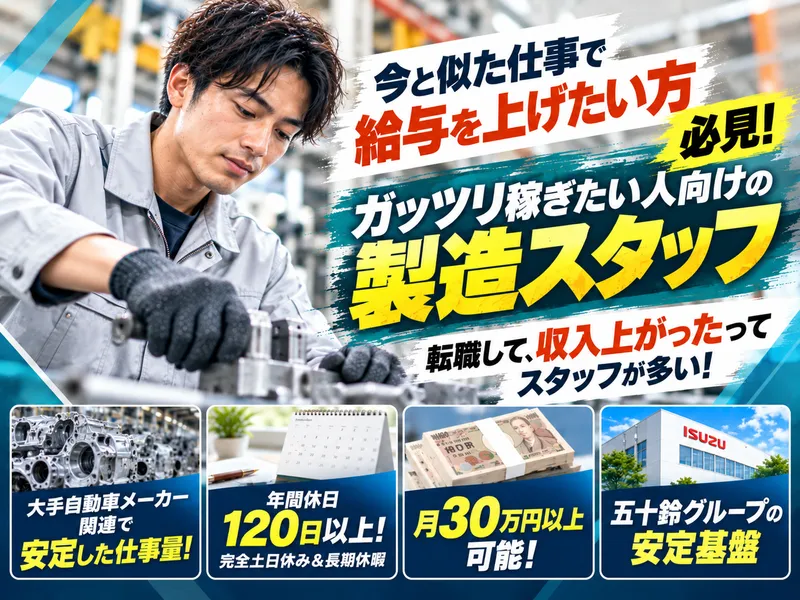 五十鈴東海株式会社の求人・転職情報