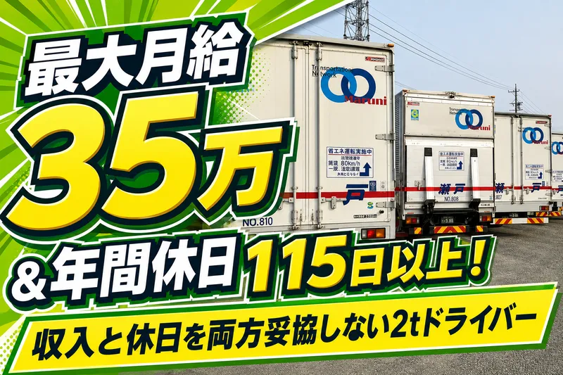  株式会社マルニ運輸の求人・転職情報