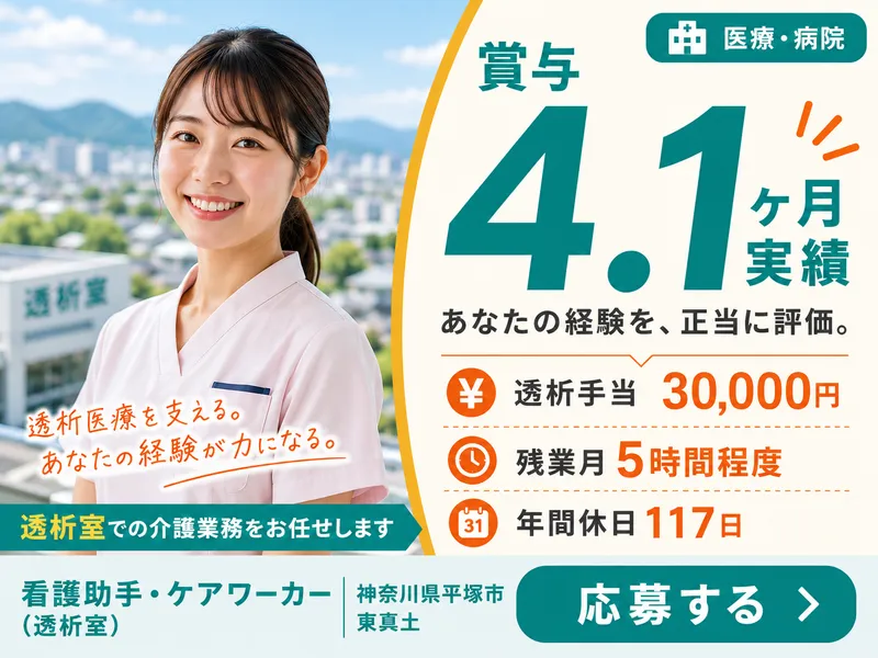 医療法人財団倉田会　くらた病院の求人・転職情報