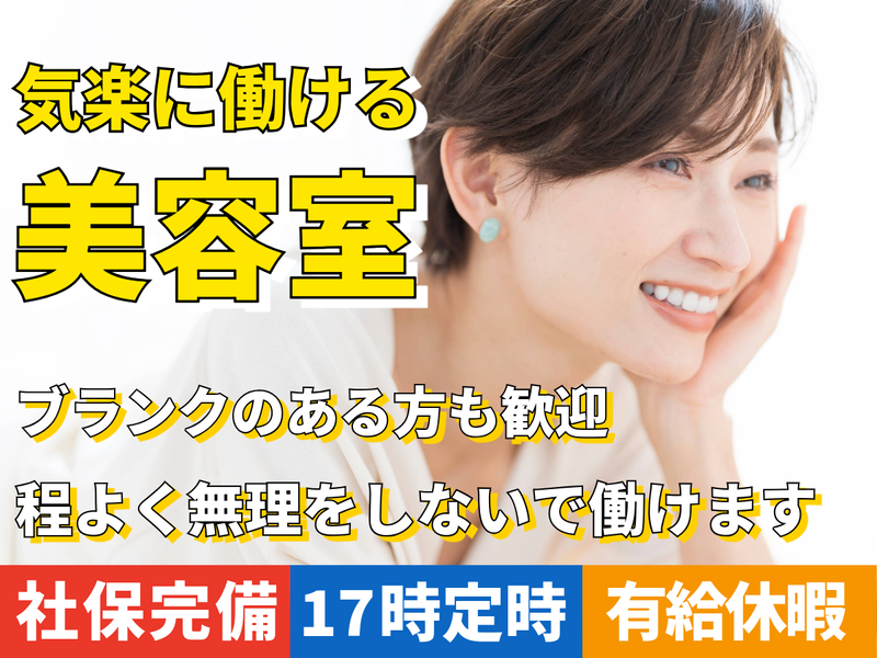 美容室アクシス真岡店のアルバイト・バイト求人情報-50