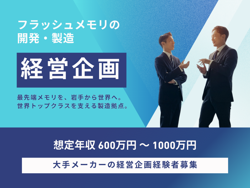 キオクシア岩手株式会社の求人・転職情報
