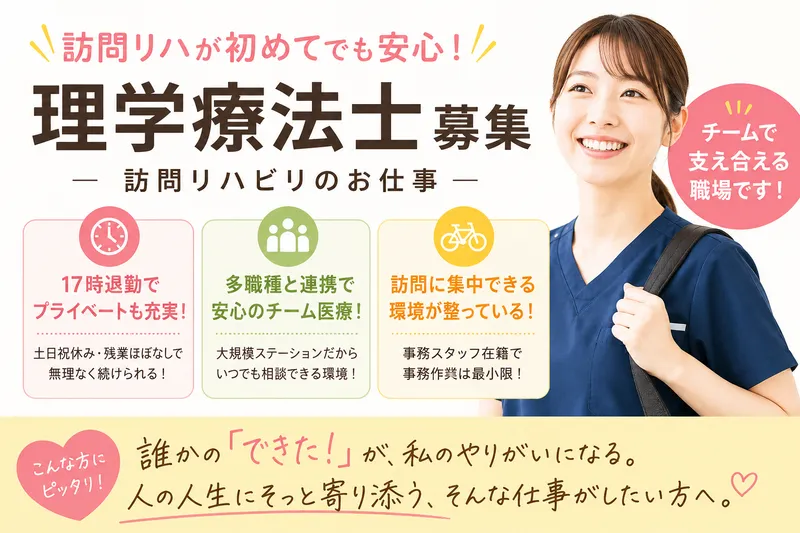 株式会社AT 指定訪問看護アットリハ反町の求人・転職情報