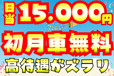 愛知県 名古屋市の配送ドライバーの転職・求人情報 | Indeed
