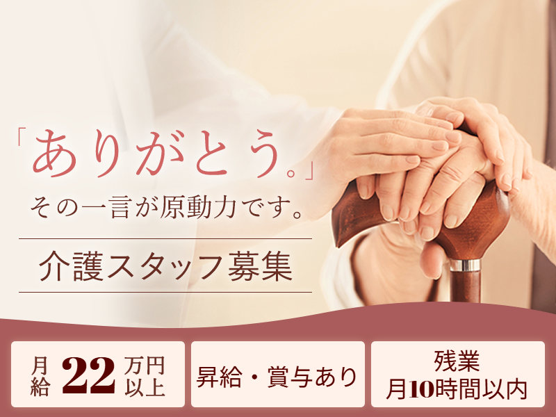 社会福祉法人東京清音会の求人・転職情報