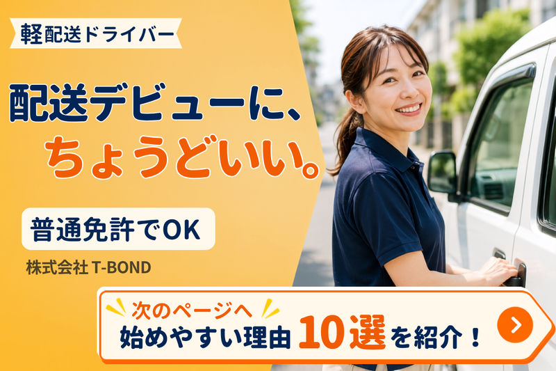株式会社Ｔ－ＢＯＮＤの求人・転職情報