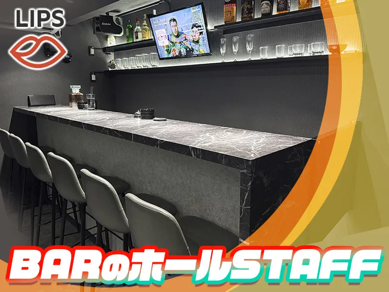 Bar Lips (リップス)のアルバイト・バイト求人情報
