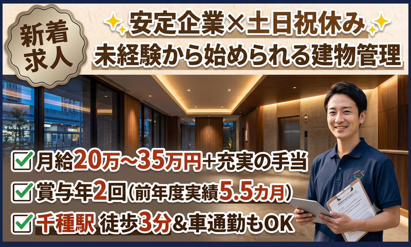 ニューザック株式会社の求人・転職情報