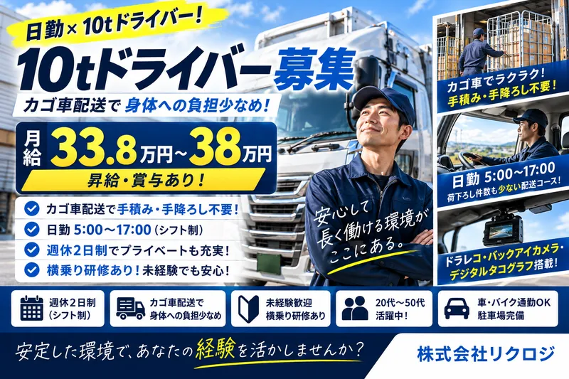 株式会社リクロジの求人・転職情報