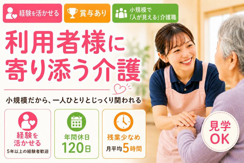 社会福祉法人　新潟南福祉会の求人・転職情報