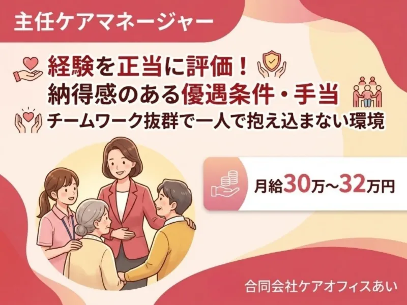 合同会社ケアオフィスあいの求人・転職情報