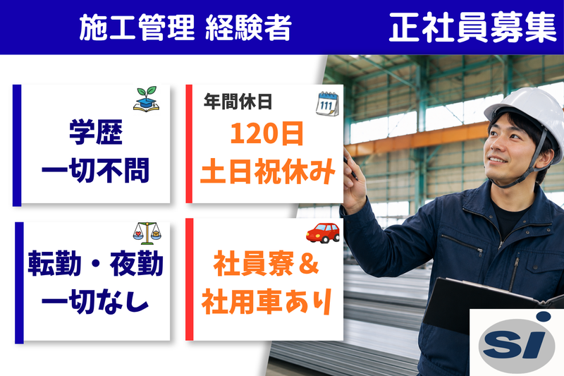 株式会社スカイ・アイの求人・転職情報