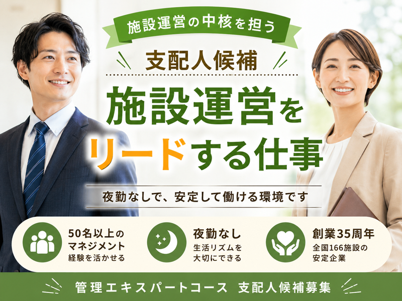 株式会社川島コーポーレーション サニーライフ金沢八景の求人・転職情報