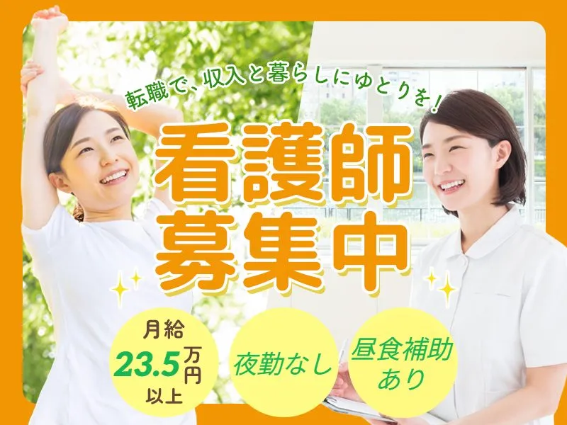 社会福祉法人康和会の求人・転職情報