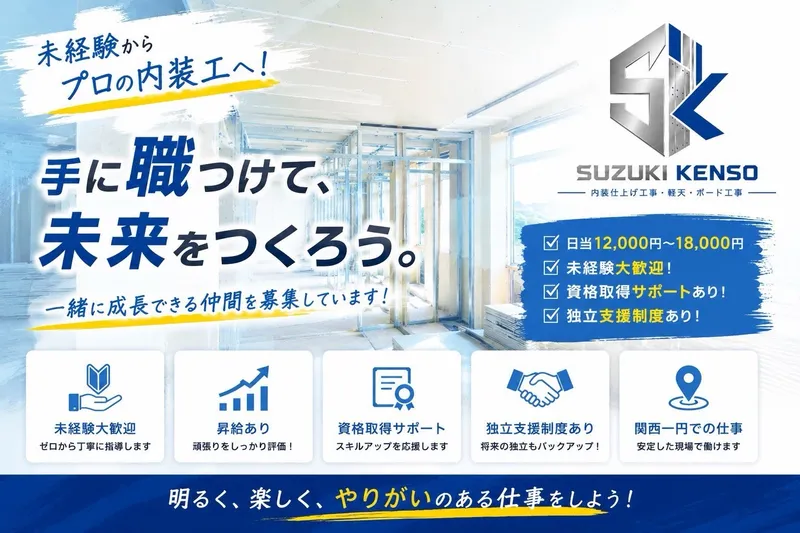 鈴木建装の求人・転職情報