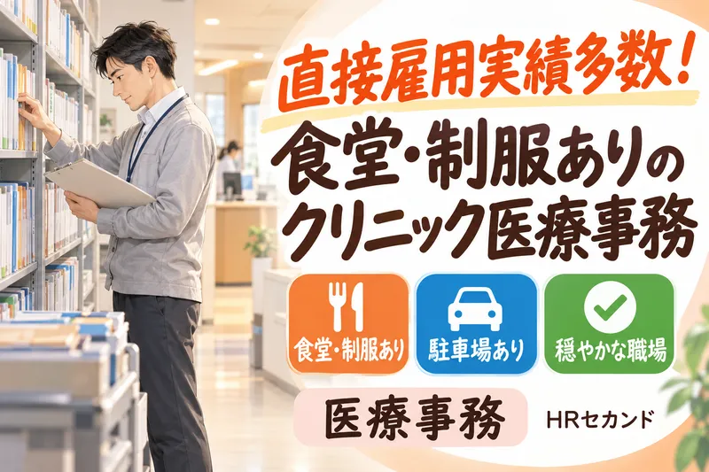 HRセカンド株式会社のアルバイト・バイト求人情報-35