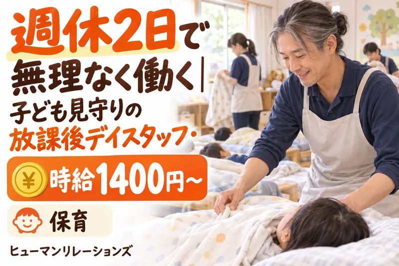 ヒューマンリレーションズ株式会社のアルバイト・バイト求人情報